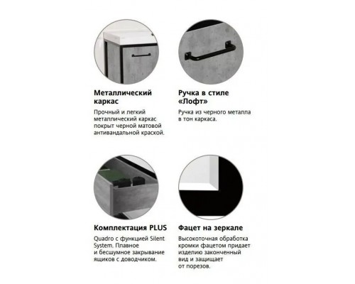 Мебель для ванной Лофт 60/80 комплект, напольный, правый, бетон