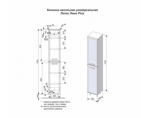 Пенал Лотос 30 L/R напольный, белый