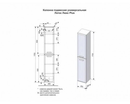 Пенал Лотос 30 L/R подвесной, белый
