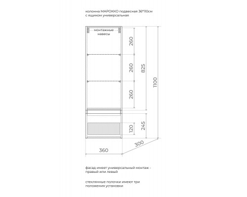 Пенал подвесной Марокко 36, R, 1 ящик, крем