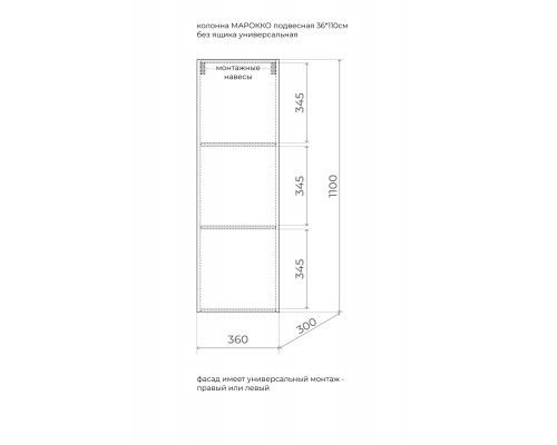 Пенал подвесной Марокко 36, R, без ящика, крем