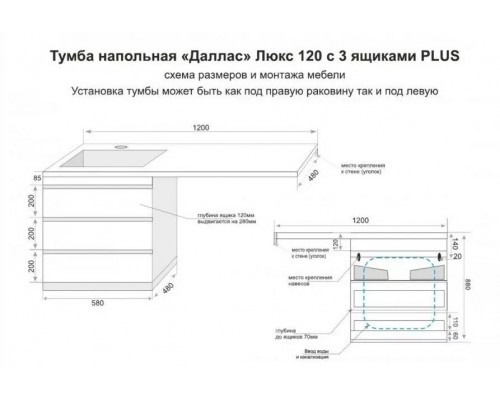 Тумба напольная Даллас 120 Люкс Plus ПВХ с раковиной Даллас 120 под стиральную машину, 3 ящика, левая, белая