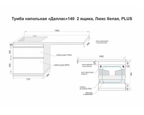Тумба напольная Даллас 140 Люкс Plus ПВХ с раковиной Даллас 140 под стиральную машину, два ящика, правая, белая