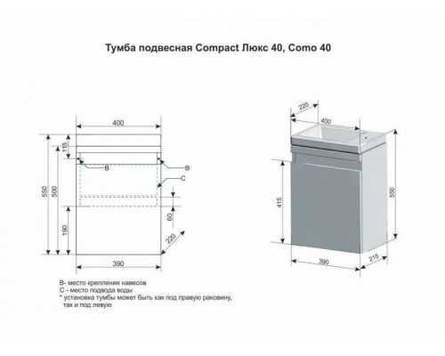 Тумба подвесная Compact 40 с раковиной Como 40, белая