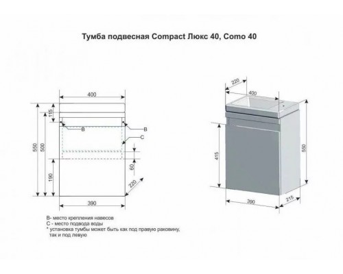 Тумба подвесная Compact 40 с раковиной Como 40, черная