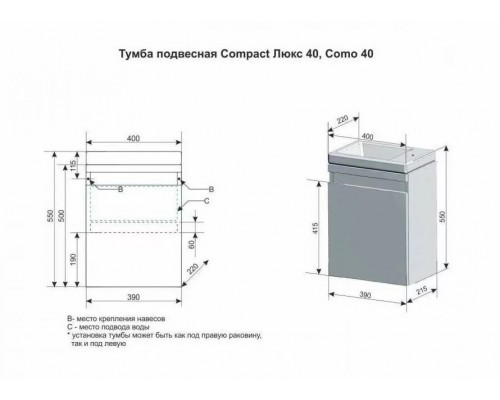 Тумба подвесная Compact 40 с раковиной Como 40, венге
