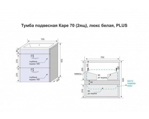 Тумба подвесная Каре 70 Люкс Plus с раковиной Каре Люкс 70, белая