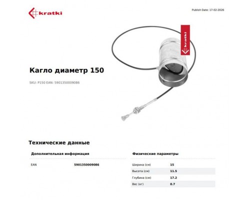 Регулятор допуска воздуха с тросом, d-150мм