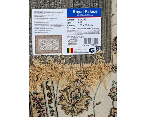 Ragolle Ковер бельгийский Royal Palace 14295 6121 Ragolle Ковер бельгийский Royal Palace 14295 6121