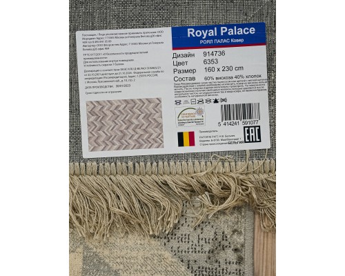 Ragolle Ковер бельгийский Royal Palace 14736 6353