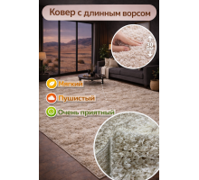 Ковер серо-бежевый с длинным ворсом 30 мм  Фьюжн 42315-48233 мягкий пушистый