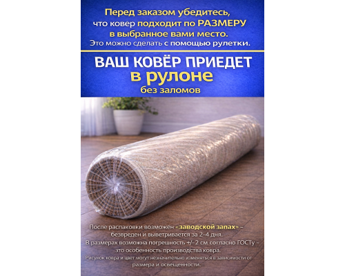 Ковер Декора дизайн 56308 цвет 50522