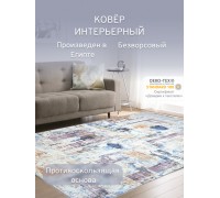 Ковер Коврик Шенил Дижитал /с-02201, 100х150