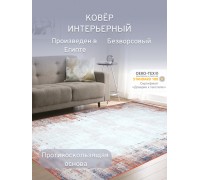 Ковер Коврик Шенил Дижитал /с-02207, 160х230