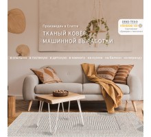 Ковер для комнаты на пол Ориа, 100 x 150