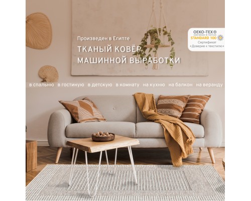 Ковер для комнаты на пол Ориа, 100 x 150