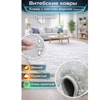 Ковер Витебские ковры Овал серебро с длинным ворсом 30мм Шегги (Shaggy) SHO-01 Нежный и пушистый
