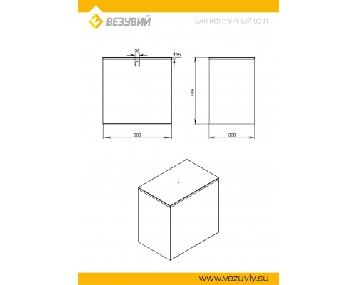 Бак под контур 80л Прямоуг (439 0,8мм)