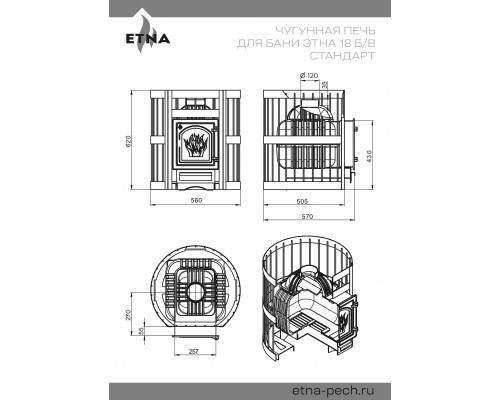 Чугунная печь для бани ЭТНА Стандарт 18 (ДТ-4) б/в диаметр дымохода: 120 мм Чугунная печь для бани ЭТНА Стандарт 18 (ДТ-4) б/в диаметр дымохода: 120 мм