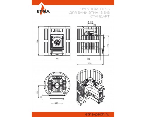 Чугунная печь для бани ЭТНА Стандарт 18 (ДТ-4С) б/в