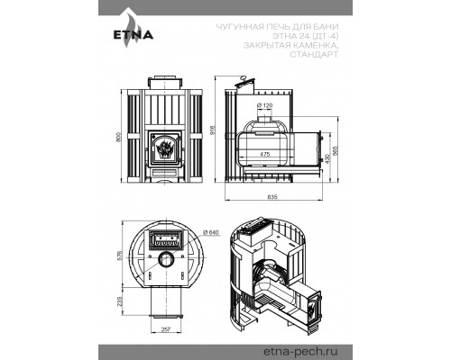 Чугунная печь для бани ЭТНА Стандарт 24 (ДТ-4) Закрытая каменка диаметр дымохода: 120 мм Чугунная печь для бани ЭТНА Стандарт 24 (ДТ-4) Закрытая каменка диаметр дымохода: 120 мм