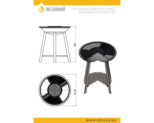 Чугунный FANTASTIC GRILL Везувий O 700 Престиж (чаша+подставка престиж+плита Gurman O700+крышка)