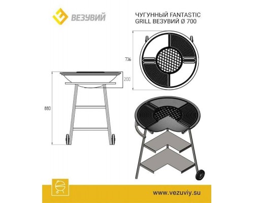 Чугунный FANTASTIC GRILL Везувий O 700 (чаша+подставка+плита Gurman O700+крышка)