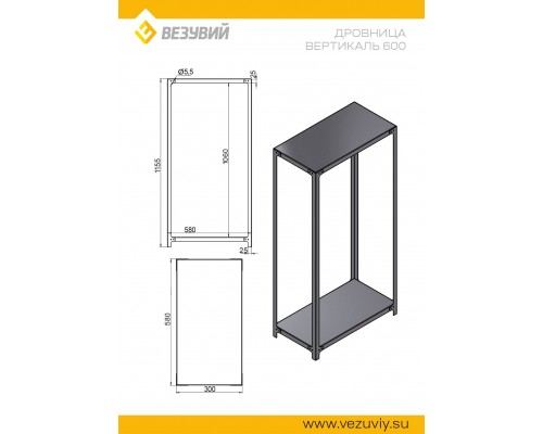 Дровница ВЕРТИКАЛЬ 600 (разборная)