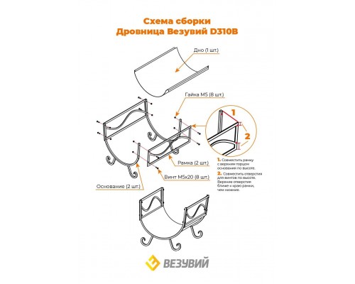 Дровница Везувий Кованая D310B