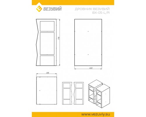 Дровник Везувий BX-05 L