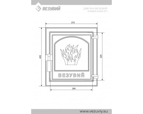 Дверка Везувий каминная 211 (Антрацит)