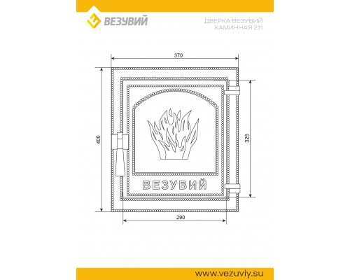 Дверка Везувий каминная 211 (Бронза)