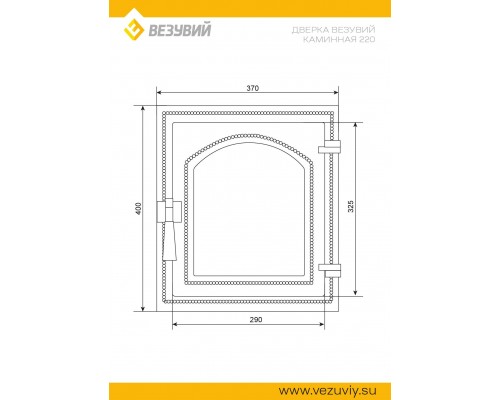 Дверка Везувий каминная 220 (не крашенная, без стекла)