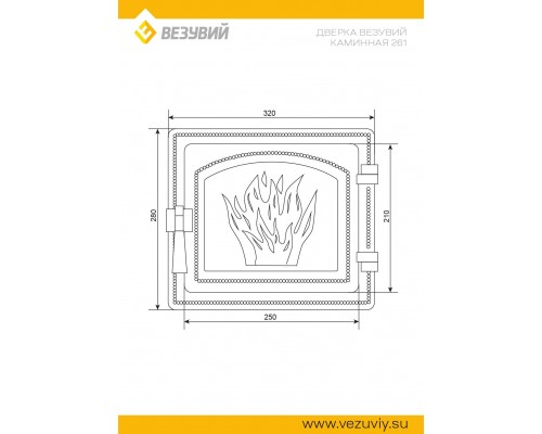 Дверка Везувий каминная 261 (Антрацит)