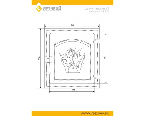 Дверка Везувий каминная 271 (не крашенная)