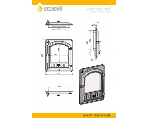 Дверка Везувий каминная 290 (Антрацит)