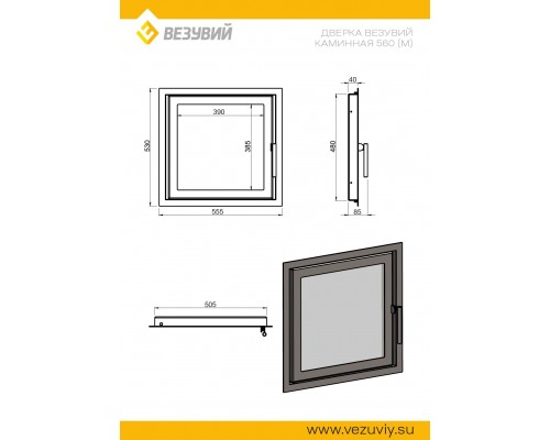 Дверка Везувий каминная 560 (М) Антрацит