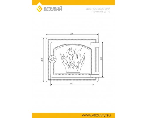 Дверка Везувий печная ДТ-3 (Антрацит)
