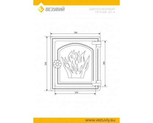 Дверка Везувий печная ДТ-4 (Антрацит)