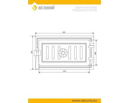 Дверка Везувий поддувальная 236 (Антрацит)