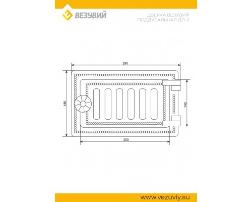 Дверка Везувий поддувальная ДП-2 (не крашенная)