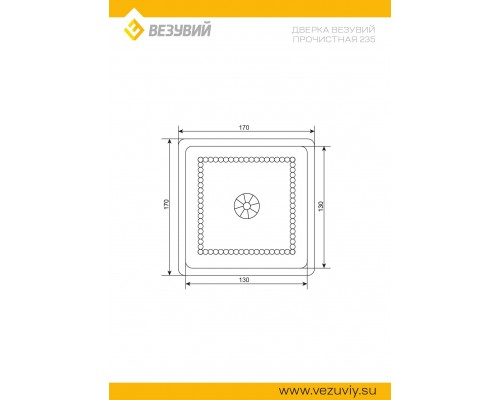 Дверка Везувий прочистная 235 (Антрацит)