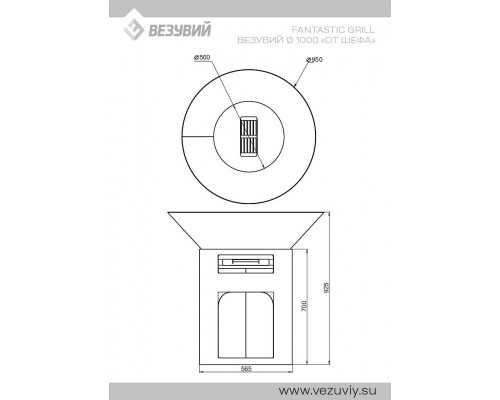 Fantastic Grill Везувий O 1000 От Шефа Fantastic Grill Везувий O 1000 От Шефа