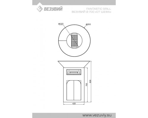 Fantastic Grill Везувий O 700 От Шефа Fantastic Grill Везувий O 700 От Шефа