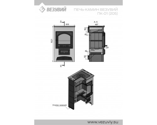 Печь-Камин Везувий ПК-01 (205) с плитой и т/о красн. 12 кВт (200 м3) O 150 мм диаметр дымохода: 150 мм Печь-Камин Везувий ПК-01 (205) с плитой и т/о красн. 12 кВт (200 м3) O 150 мм диаметр дымохода: 150 мм