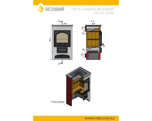 Печь-Камин Везувий ПК-01 (205) с плитой талькохлорит 12 кВт (200 м3) O 150 мм