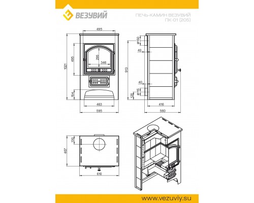 Печь-Камин Везувий ПК-01 (205) талькохлорит 12 кВт (200 м3) O 150 мм