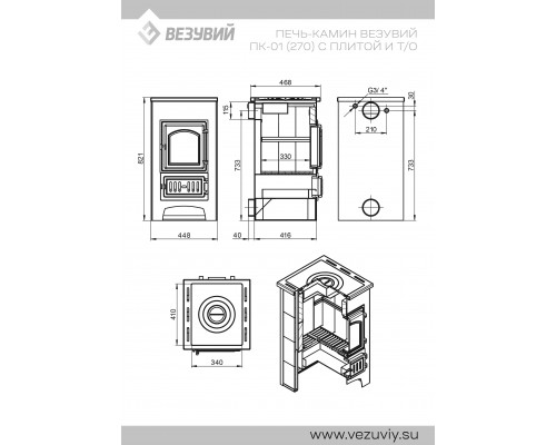 Печь-Камин Везувий ПК-01 (270) с плитой и т/о беж. 9 кВт (150 м3) O 115 мм диаметр дымохода: 115 мм Печь-Камин Везувий ПК-01 (270) с плитой и т/о беж. 9 кВт (150 м3) O 115 мм диаметр дымохода: 115 мм