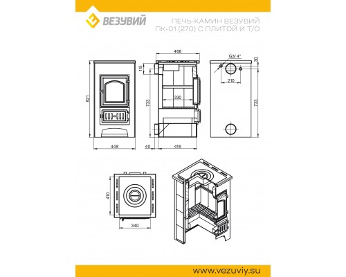 Печь-Камин Везувий ПК-01 (270) с плитой и т/о красн. 9 кВт (150 м3) O 115 мм