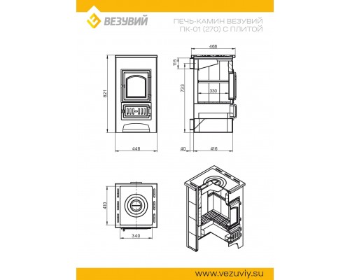 Печь-Камин Везувий ПК-01 (270) с плитой красн. 9 кВт (150 м3) O 115 мм